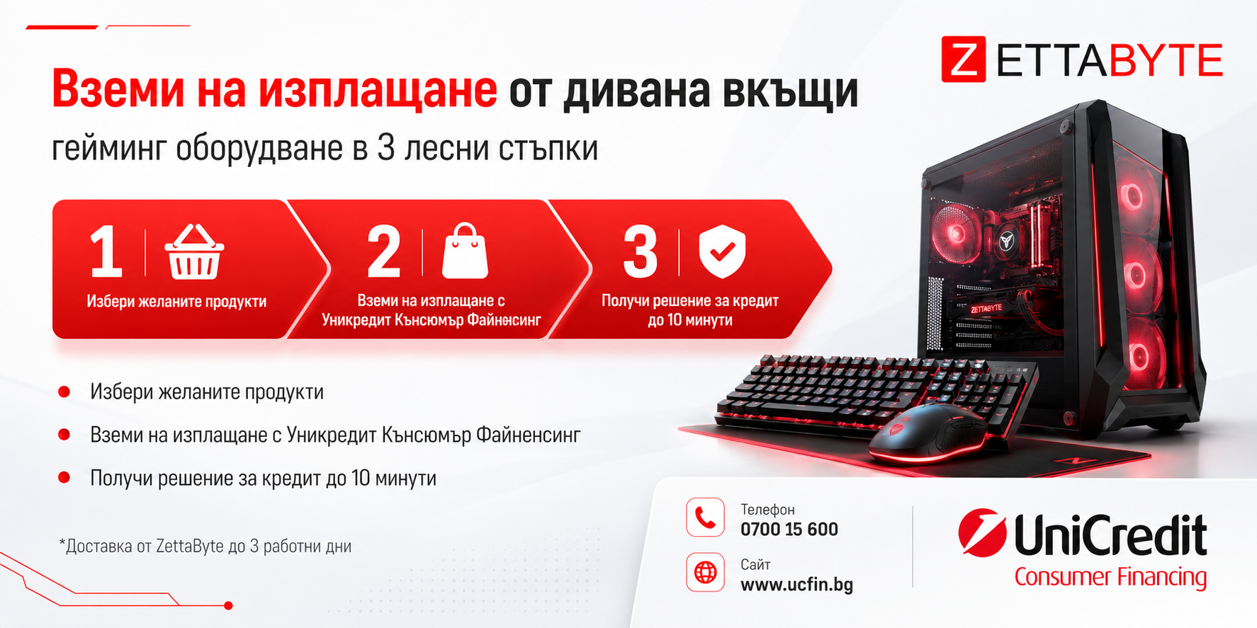 Купи на изплащане гейминг периферия от Зетабайт