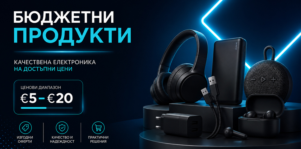 Бюджетни продукти от ZettabyteX