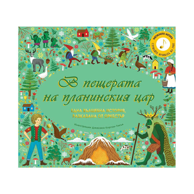 В пещерата на планинския цар, музикална книжка