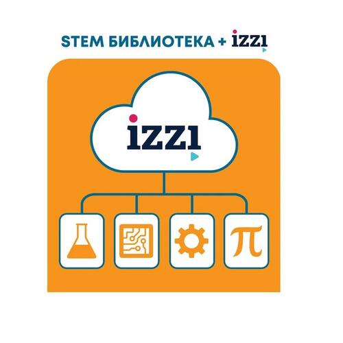Библиотека IZZI, за софтуерна среда, с разширен достъп, от 1 до 10 клас, 1 потребител, с 3 години лиценз