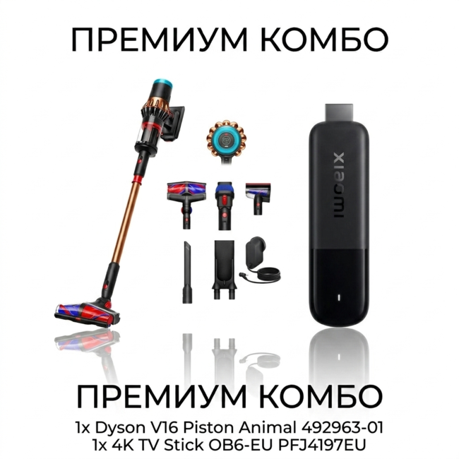 Комплект Dyson V16 Piston Animal 492963-01 и 4K TV Stick OB6-EU