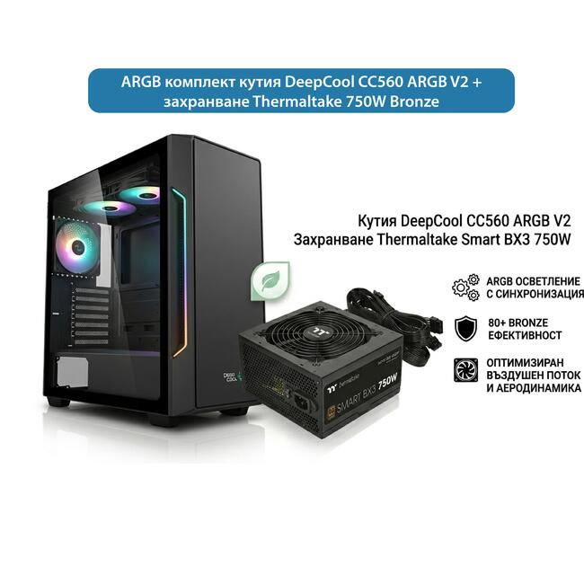 Комплект кутия DeepCool CC560 ARGB V2 + захранване Thermaltake 750W Bronze