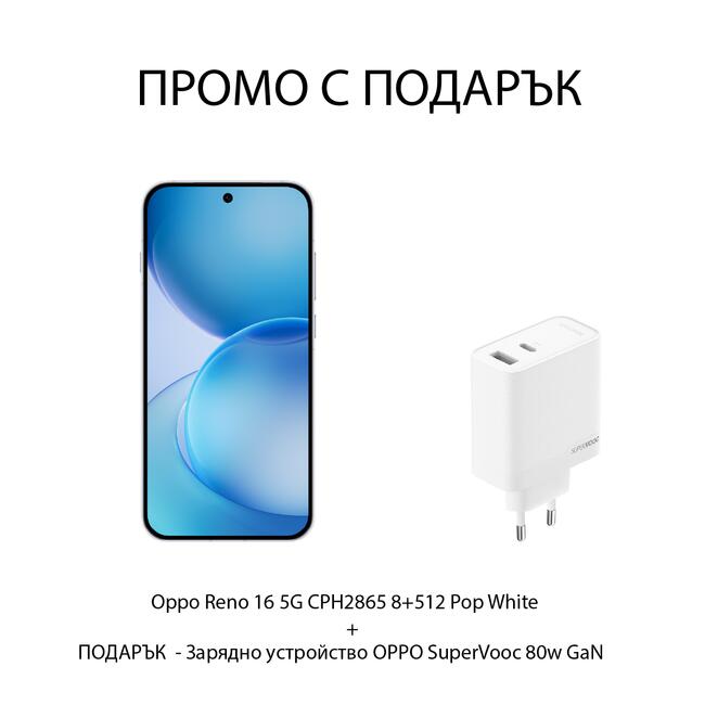 Комплект смартфон Oppo Reno 16 5G CPH2865 8+512 Pop White и зарядно устройство OPPO SuperVooc 80w GaN – бяло