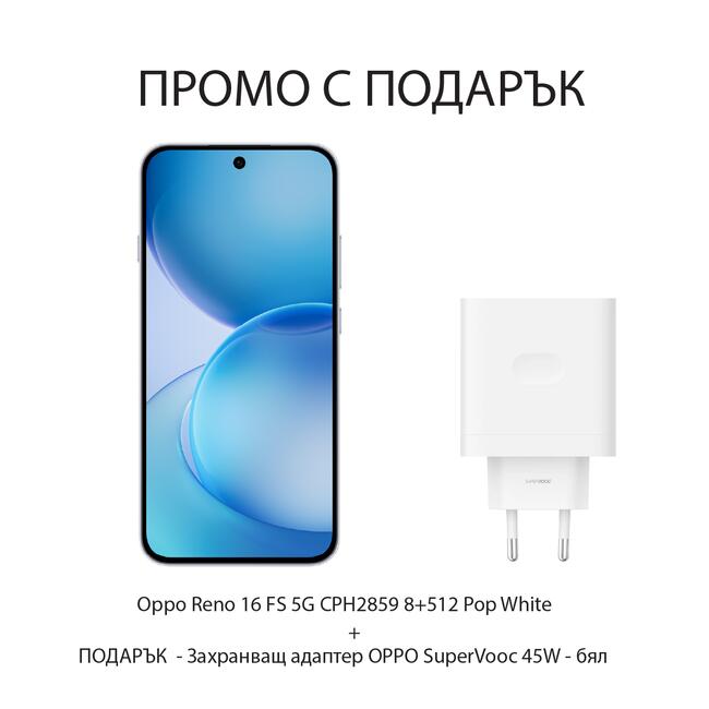 Комплект смартфон Oppo Reno 16 FS 5G CPH2859 8+512 Pop White и захранващ адаптер OPPO SuperVooc 45W - бял